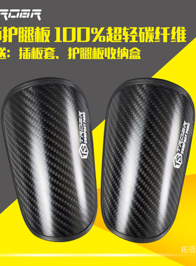 拓佰TROBR大师系列COMPACT精英足球碳纤维护腿板大师板防护套装