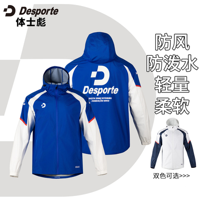 正品Despote/体士彪 25新款戈亚尼亚风衣 防风防泼水轻量DC825850