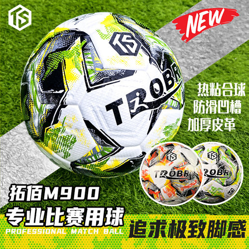 拓佰足球热粘合软皮5号球TROBR