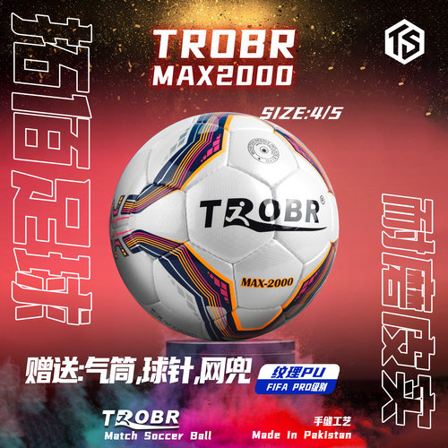 防水手缝拓佰进口比赛用球成人