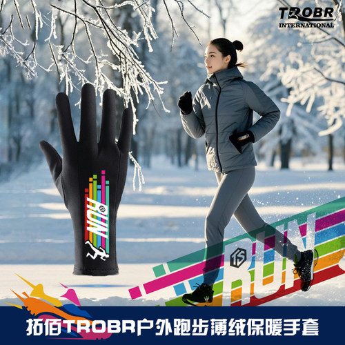 拓佰TROBR分指触屏薄绒保暖手套