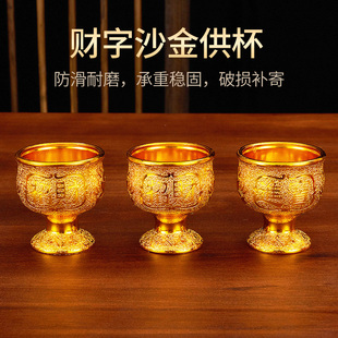 家用沙金供水杯供佛杯贡杯净水杯佛前供奉财神三连供杯酒杯全套