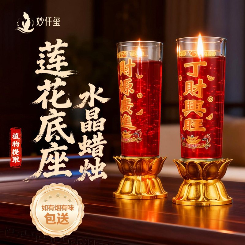 家用无烟春节水晶蜡烛过年结婚乔迁拜神供佛红色烛乔迁供奉酥油灯,节庆用品/礼品,蜡烛,淘宝优惠券,粉丝福利购,淘宝优惠卷