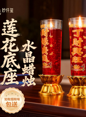 家用无烟春节水晶蜡烛过年结婚乔迁拜神供佛红色烛乔迁供奉酥油灯