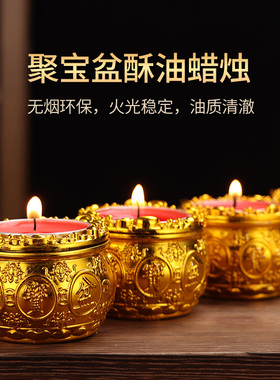 聚宝盆无烟酥油蜡烛家用酥油灯乔迁喜庆拜神供佛灯过年春节红蜡烛