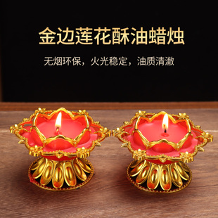 莲花无烟酥油蜡烛家用酥油灯乔迁喜庆拜神供佛灯过年春节红蜡烛