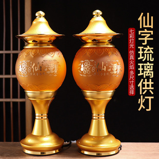 仙家琉璃莲花灯佛供灯led七彩插电供佛灯佛前供灯一对财神长明灯
