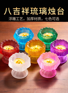 七彩琉璃酥油灯底座家用烛台莲花灯长明灯座供灯蜡烛台座佛灯灯盏