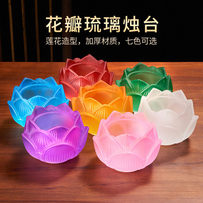 七彩琉璃蜡烛台座佛灯灯盏