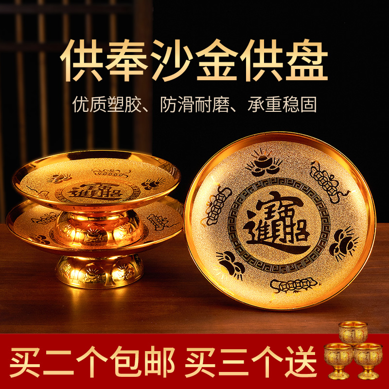 家用供果果盘供佛贡品盘上供财神爷供果盘塑料供奉供盘佛前贡盘 家居饰品 果盘/果篓 原图主图