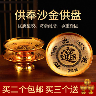 家用供果果盘供佛贡品盘上供财神爷供果盘塑料供奉供盘佛前贡盘