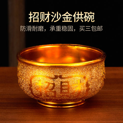 沙金供碗小号家用塑料水晶斋碗