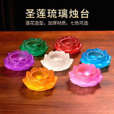 七彩琉璃蜡烛台座莲花灯