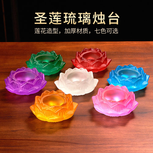 七彩琉璃蜡烛台座莲花灯