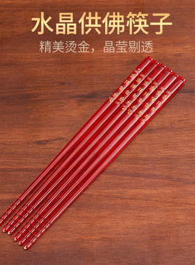 供财神关公土地仙家红筷子摆放敬神供佛观音斋用金筷子正红色喜筷