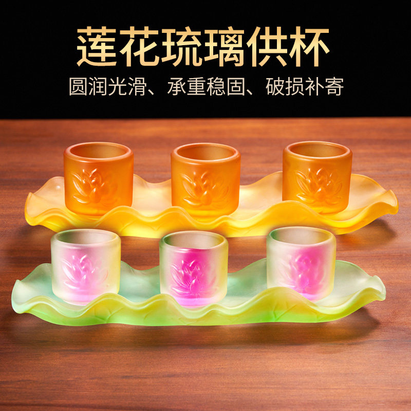 琉璃供水杯供佛杯财神三连供杯家用佛前贡杯圣水杯观音莲花净水杯