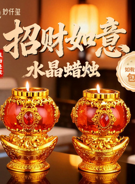 过年用的水晶蜡烛春节拜神供佛上供红烛乔迁供奉家用无烟大酥油灯