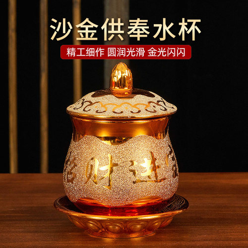 家用佛前贡杯圣水杯观音净水杯