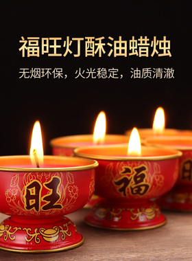 福旺无烟酥油蜡烛家用酥油灯乔迁喜庆拜神供佛灯过年春节红蜡烛