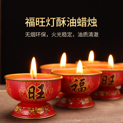 福旺无烟酥油蜡烛家用