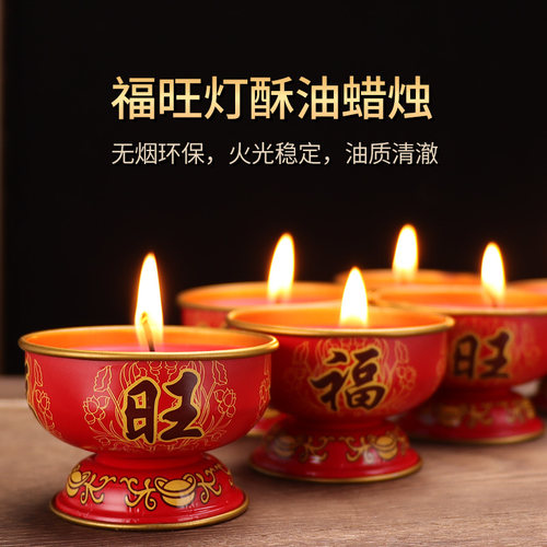 福旺无烟酥油蜡烛家用