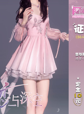 【漫喵喵】征集恋与深空女主COS服 旖梦心澜cosplay游戏服情人节