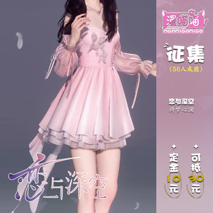 【漫喵喵】征集恋与深空女主COS服 旖梦心澜cosplay游戏服情人节