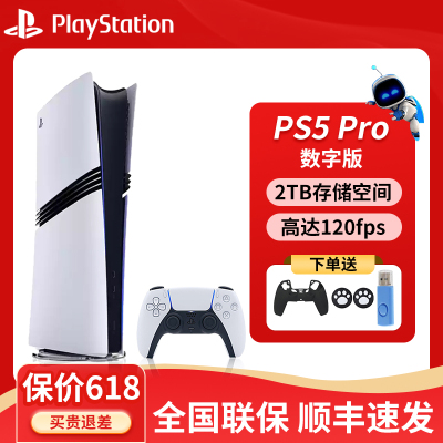 索尼PS5 Pro2TB游戏机国行数字版PlayStation5 Pro现货全国联保
