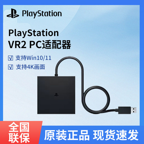 PSVR2PC适配器转换器