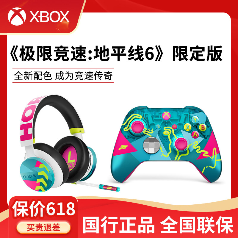 微软Xbox无线控制器 无线耳机《极限竞速：地平线6》限定版