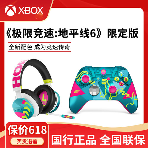 微软Xbox无线控制器 无线耳机《极限竞速：地平线6》限定版