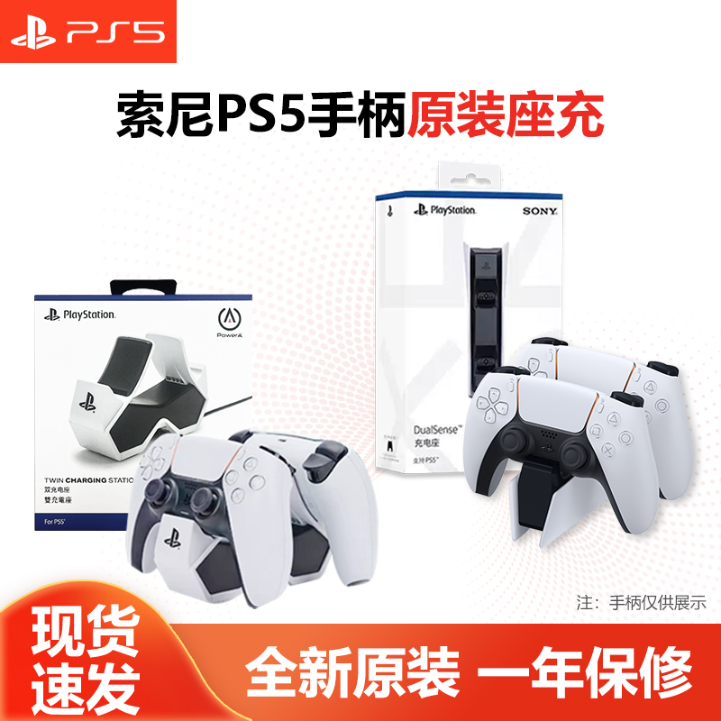 索尼PS5手柄充电座原装座充PlayStation5控制器底座国行正品