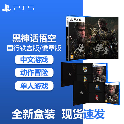 索尼PS5游戏 playstation5国行黑神话悟空光盘游戏铁盒版豪华版