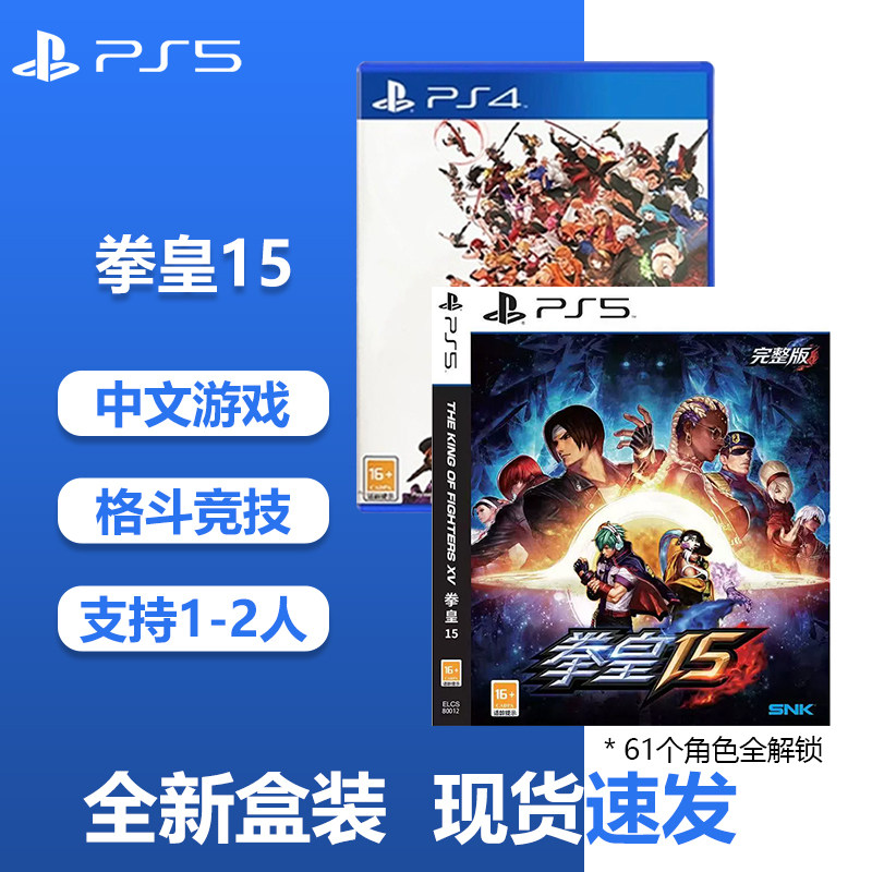 PlayStation 索尼PS4国行游戏光盘中文全新 拳皇15全DLC