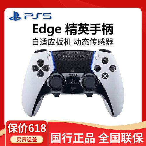 索尼PS5精英手柄PlayStation
