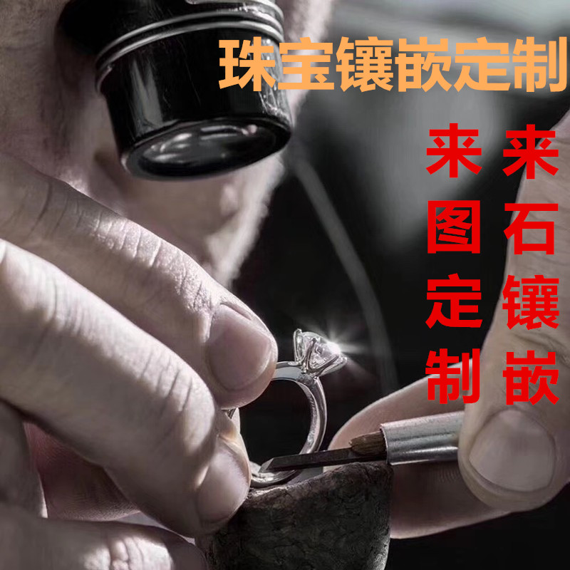 金涛珠宝镶嵌加工定制金翡翠玉石蓝宝石钻石戒指改款加工定制翻新