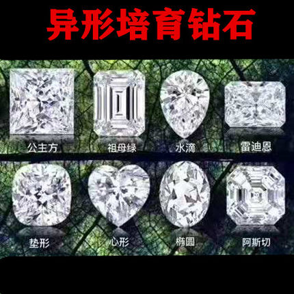 培育钻石心形水滴公主方马眼异形裸钻20分-2克拉人造合成钻石珠宝