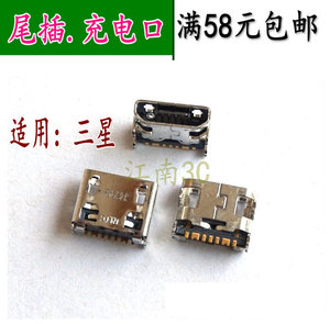 适用 三星W789尾插 i739尾插I8258 充电I679 S7562C 7568i 9128V
