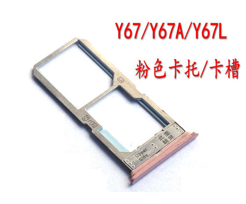 Y67A卡仓vivo手机卡托Y67卡槽