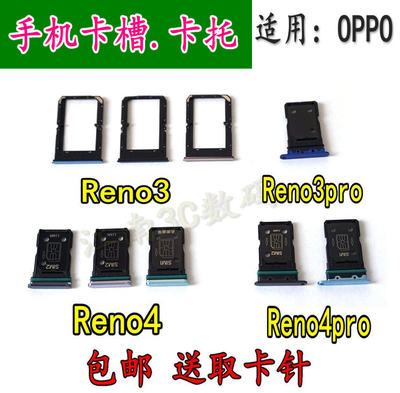 手机卡槽OPPORENO4卡托