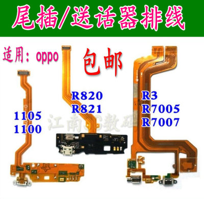 OPPO尾插排线送话器排线