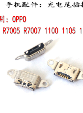 适用于OPPOR3尾插R7005 R7007 1100 1105 1107尾插usb充电接口