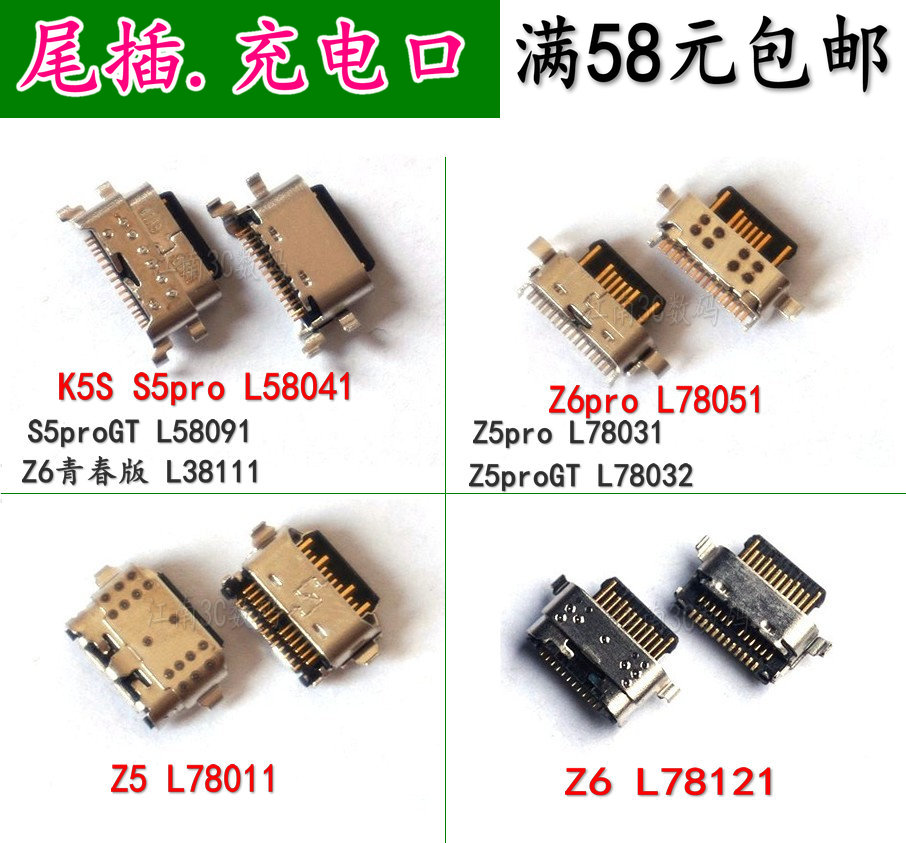 尾插联想充电口z5手机充电口