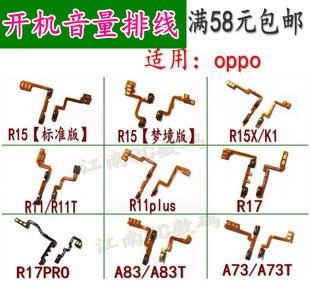 适用oppoR15 r17 PRO R11 R11plus R15X K1a83 A73A1开机音量排线