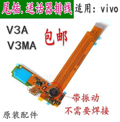 适用vivoV3A V3MA尾插排线 送话器充电小板