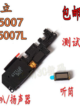 适用金立GN5007 GN5007L 喇叭总成 扬声器响铃振铃 听筒 受话器