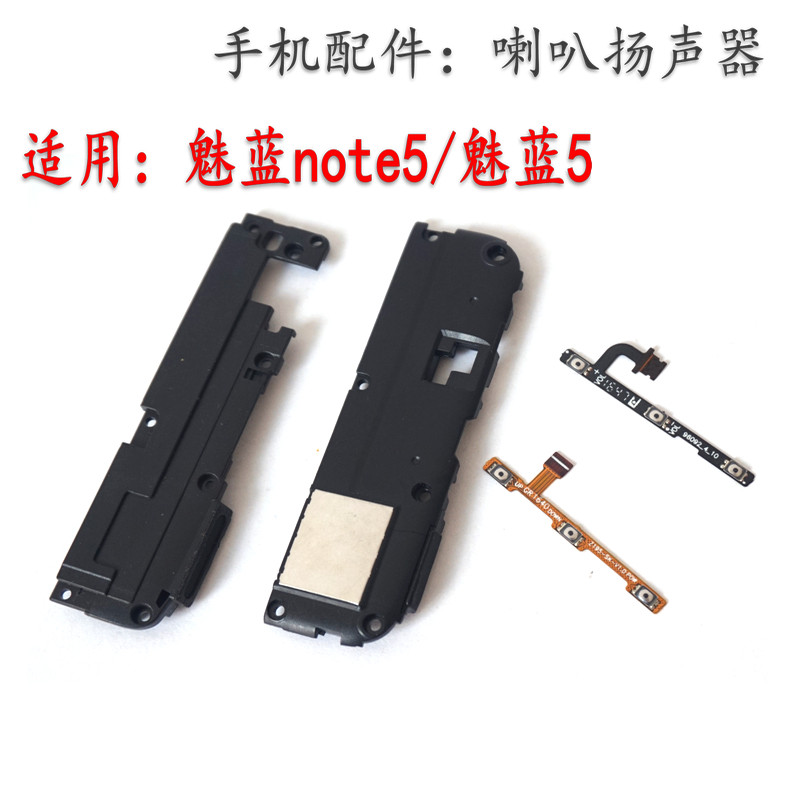 适用魅族魅蓝note5开机排线 电源键 魅蓝5喇叭总成 开机音量排线