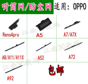 适用oppoReno4proR17 A5a7X A8 A92 A11X听筒网A52 A72听筒防尘网