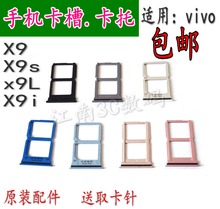 X9手机卡槽vivo卡托卡槽