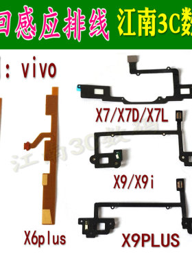 适用于vivoX6D X6plus X7 X9 X9plus x9i xplay6返回按键感应排线